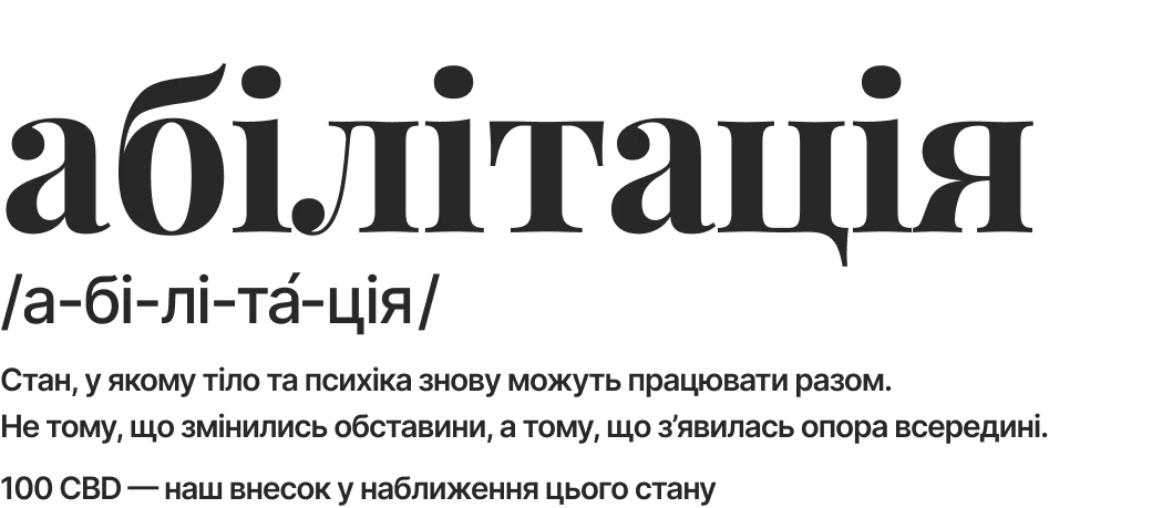 Канабідіол КБД - купити CBD в Києві та Україні! 100% СBD. РЕЛАКС